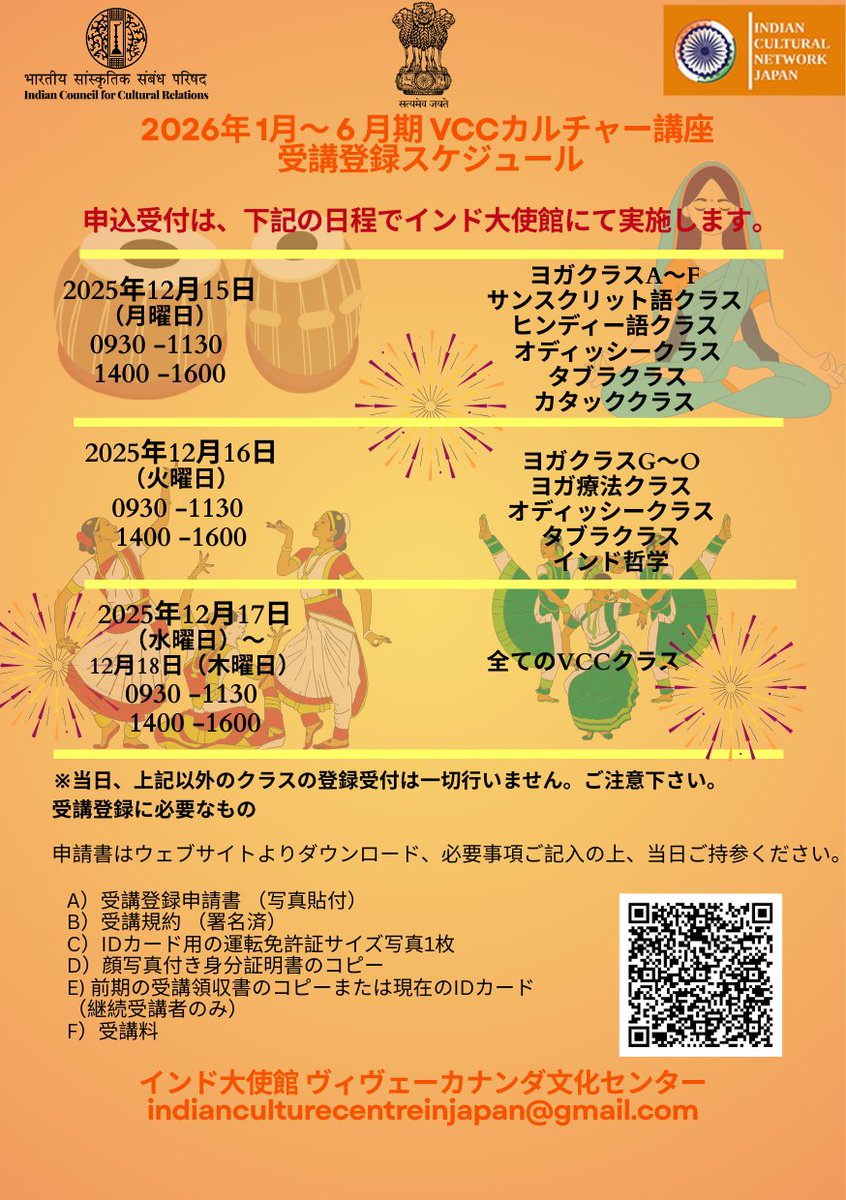 まもなく受付開始】 インド大使館 VCC文化講座の申込は12月15日（月