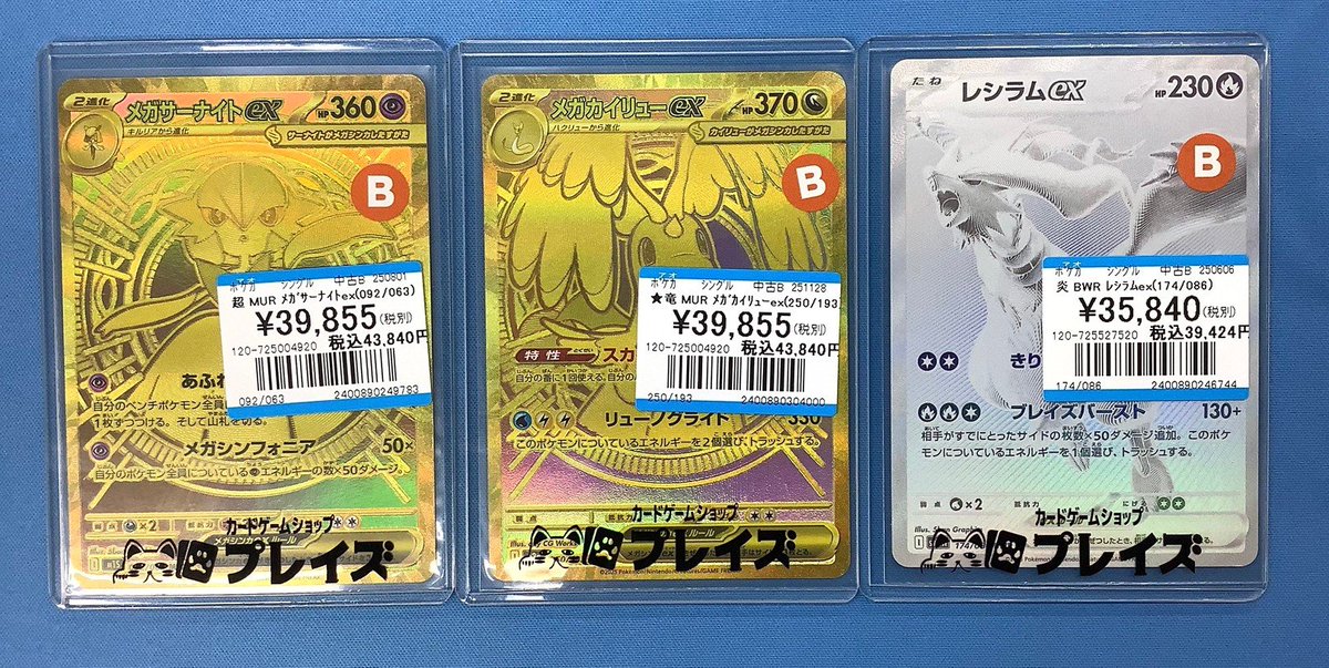 ✨ポケカ入荷情報✨ 🔥MUR メガサーナイトex🔥 🔥MUR メガカイリューex