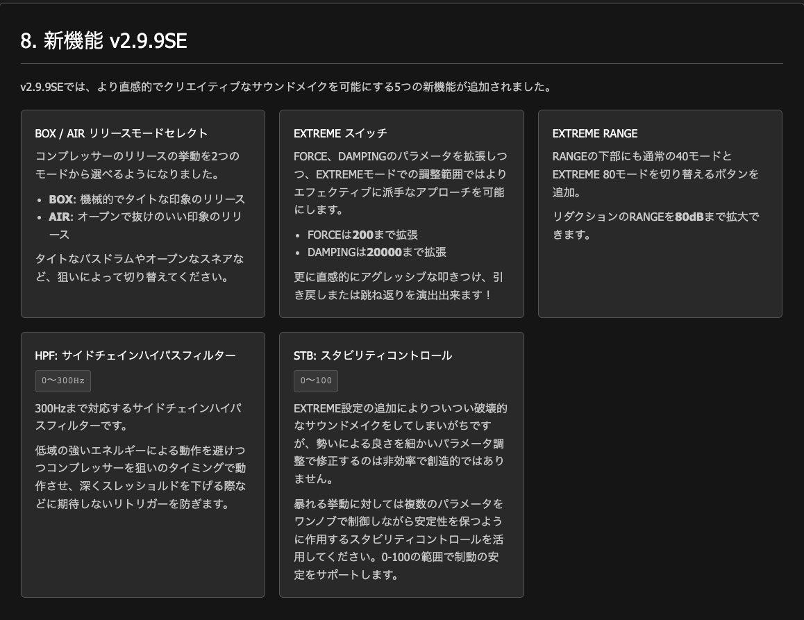 というわけでEVERTONE COMPRESSOR大幅に機能追加です🔥
これまたコンプレッサーとはなんたるかを色々考えていただけるEXTREMEな機能になっています🙌
もちろん音量を揃えるという謎な用途にも使えます😇
EXTREMEな破壊とスタビリティコントロールでセンスをぶちかましてください🤬
