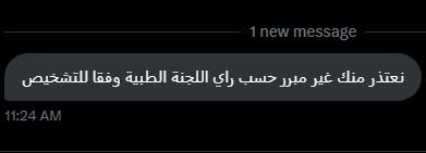YahyaBadry99's tweet photo. @ART_WeCare لا مش بخير طالما بتعامل معاكم
حسبي الله ونعم الوكيل

كيف غير مبرر في مرض زي سرطان ؟
يعني لودواء او كشف حمشيها, لكن سرطان وترفض وتقولوا غير مبرر.

حسبي الله ونعم الوكيل https://t.co/hq2OQ1wKf5