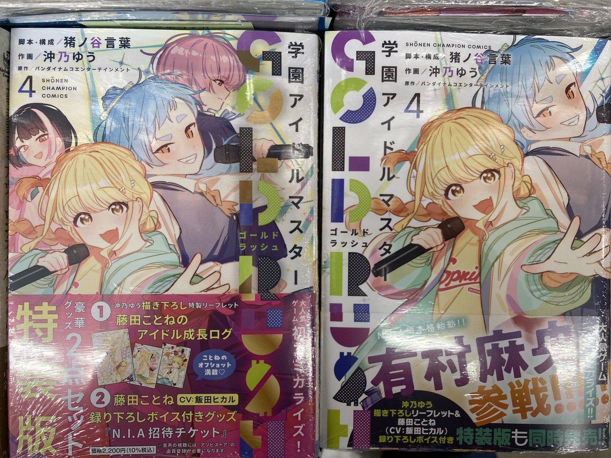 書籍入荷情報】 秋田書店 『学園アイドルマスター GOLDRUSH (4) 通常版