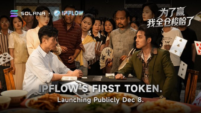 Crypto_Suy's tweet photo. 听过短剧的赚钱效应挺强的，之前有想过web3和短剧结合，但是没有发现有在做这件事的项目。 这两天看到 @IPFLOW_FUN  好像在做这件事。
发现他们即将要推出自己的第一个短剧代币化的token，采用ICO模式。
持有代币能获得短剧收益分红、平台积分加成、终身会员、永久观看权及参演抽奖。 这个剧好像挺脑残的���有10亿播放。
然后邀请公募有5% Token双向奖励，但是每次带邀请的都不是啥好事儿？  希望这次的狗庄有点格局吧。

相关信息： 
Token全称：为了赢我全仓梭哈了 
发行公链：Solana 
总发行量：10亿枚 
公募分配：5亿枚 
公募时间：2025.12.08 20:00 
白名单持有者：可提前30分钟参与 
白名单获取方式：IPFlow官方NFT-Jellylore持有者，自动获得白名单资格