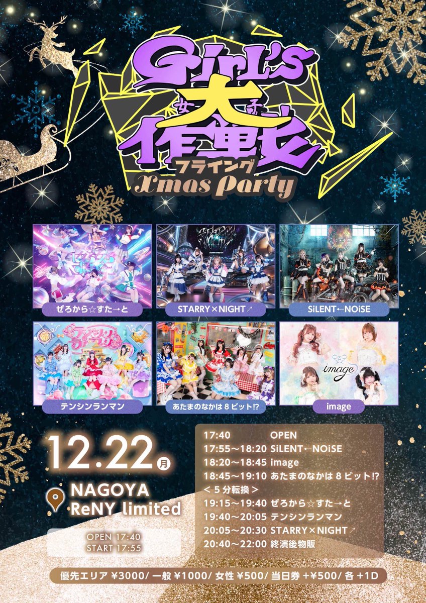 ライブ告知 】 📢´-Girl's大作戦〜フライングXmas Party〜 🗓️12月22
