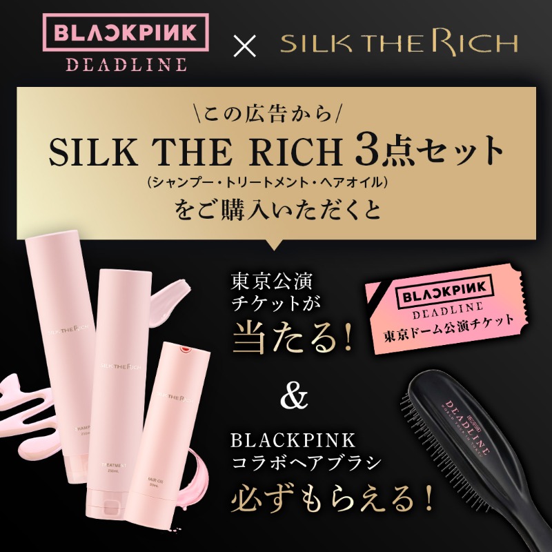 silk_therich's tweet photo. BLACKPINK WORLD TOUR <DEADLINE> IN TOKYOが当たる！🖤💖

SILK THE RICHとのスペシャルコラボキャンペーンがついにスタート。対象商品をご購入で、東京ドーム公演に100名様をご招待します！

さらに、購入者全員に限定コラボヘアブラシもプレゼント✨

↓今だけのビッグチャンスをお見逃しなく↓