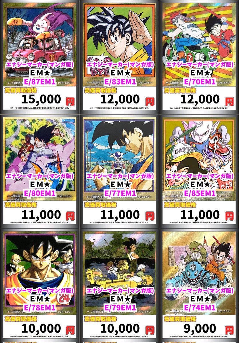 カードマックス秋葉原店 ドラゴンボールFW買取情報！ 明日13時より
