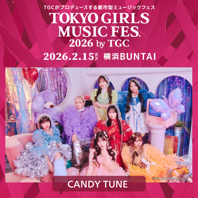 tgmfes's tweet photo. ⋱2月15日（日）開催⋰
TOKYO GIRLS MUSIC FES. 2026 by TGC

CANDY TUNE 出演決定！
@CANDY_TUNE_

🎟️TGC公式LINE先行は12月15日まで！

詳しくはこちら👇
https://t.co/wSPbqDfZsO

@TGCnews
#TGM #TGC