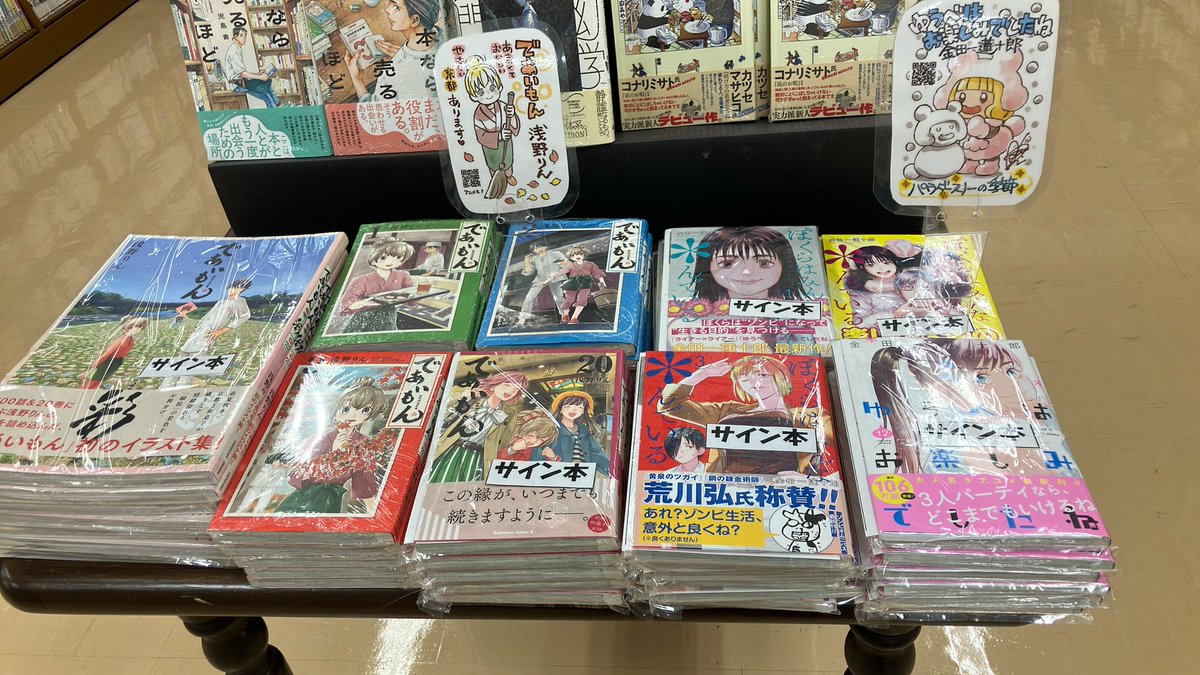 大変ご好評いただき、『であいもん20巻』サイン本につきましては終了