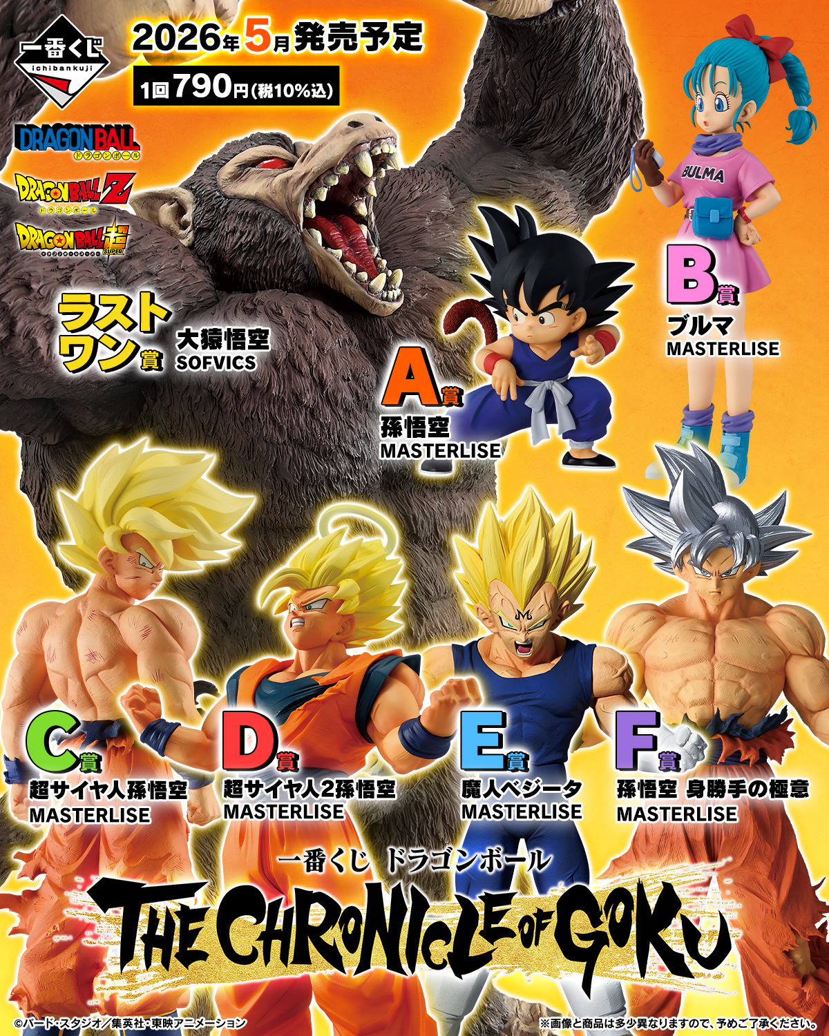 一番くじ　ドラゴンボール THE CHRONICLE OF GOKU 一番くじ（BANDAI SPIRITS） on X: 