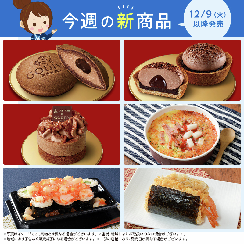 今週の12/9に発売される新商品をお知らせ！ どれを食べようか悩みます