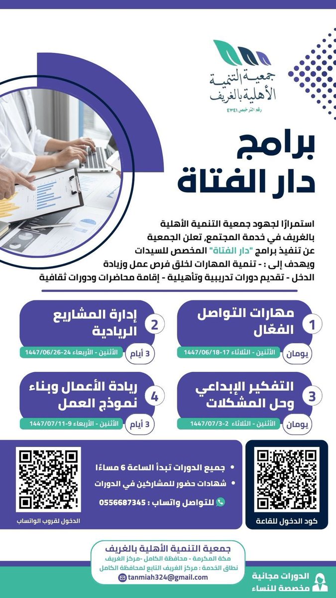 solaim_com's tweet photo. جمعية التنمية الأهلية بالغريف
 تطلق برامج دار الفتاة لتنمية المهارات
وتمكين المرأة عبر دورات تدريبية وشهادات حضور.  
📆 تبدأ من 17/ 6 / 1447هـ  
🕕 الساعة 6 مساءً  
📲 للمتابعة والانضمام:  
رابط الواتساب:
 https://t.co/5Vuo6iUQuL  

رابط الزووم:
 https://t.co/xaneZzsyzA https://t.co/oebswiPOp4
