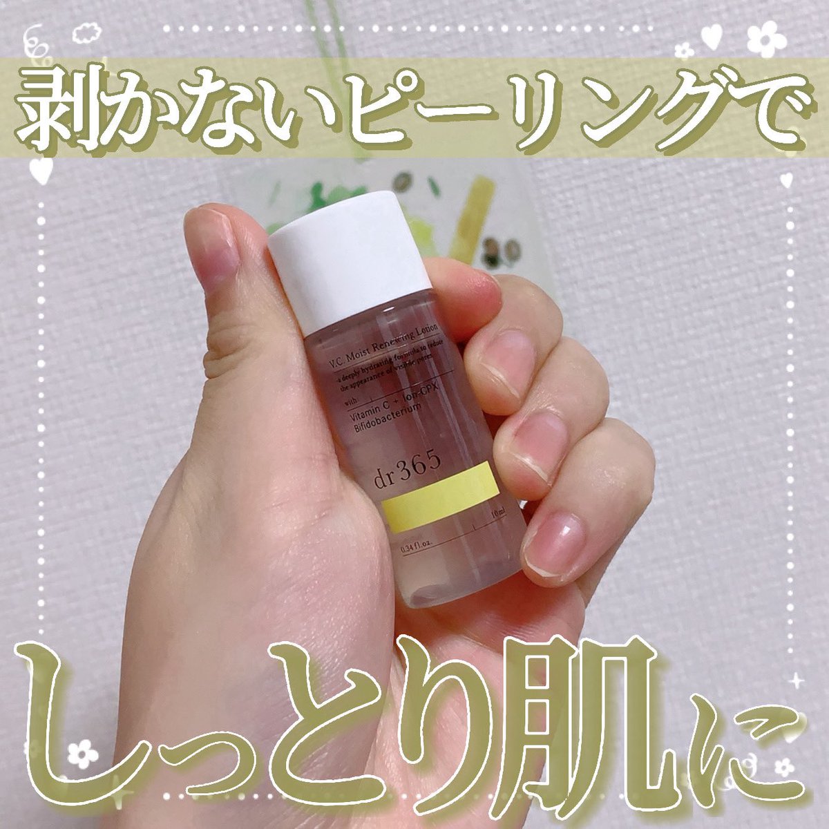 toypoodle321's tweet photo. 【剥かないピーリングでしっとり肌に🌼】
剥かないピーリングができる化粧水のレビュー!
肌負担なく角質ケア効果が期待できるんだとか✨️
使用後は肌がしっとりとしました!
ピーリング感が全くないのに、ピーリング効果が期待できるというのはとてもいいなと思いました!
#dr365 #雑誌付録 https://t.co/Hghwbdmtw1