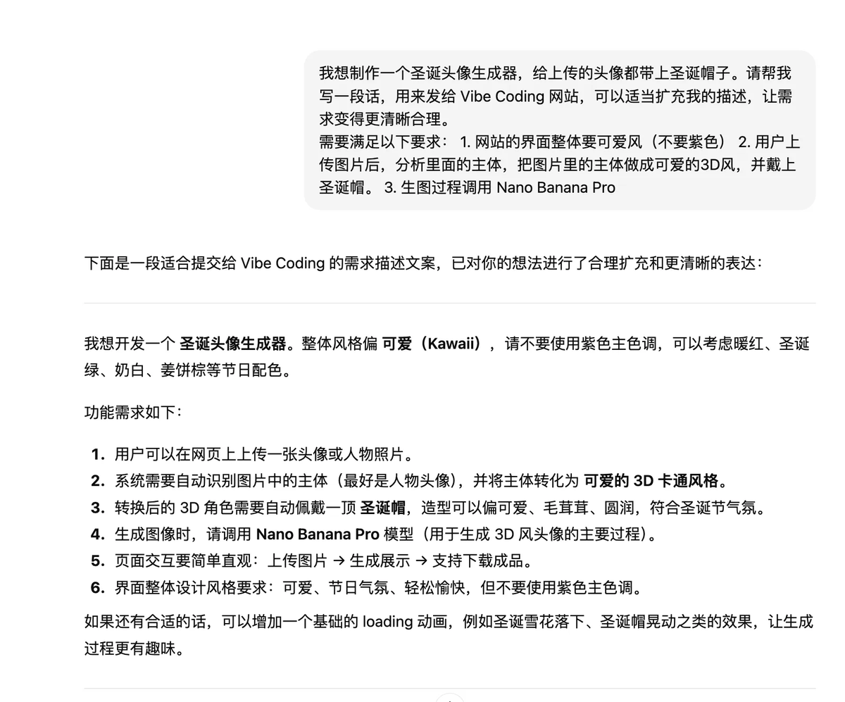 lilyanna_btc's tweet image. 五分钟手搓一个圣诞帽生成器！小白级 Vibe Coding 手把手教程（不用下载，不用配环境，不用懂代码）🧐
谷歌账号有吧？ChatGPT 会用吧？那开始吧！

1⃣第一步：润色需求
先想好你要开发什么小网站，描述清楚你的需求，然后发给 ChatGPT 润色一下。

参考格式：
我想制作一个…