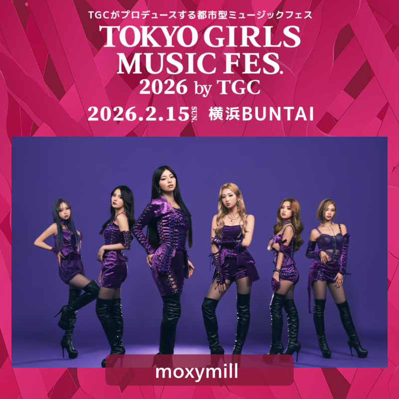 tgmfes's tweet photo. ⋱2月15日（日）開催⋰
TOKYO GIRLS MUSIC FES. 2026 by TGC

moxymill 出演決定！
@moxy_official_

🎟️TGC公式LINE先行は12月15日まで！

詳しくはこちら👇
https://t.co/wSPbqDfZsO

@TGCnews
#TGM #TGC