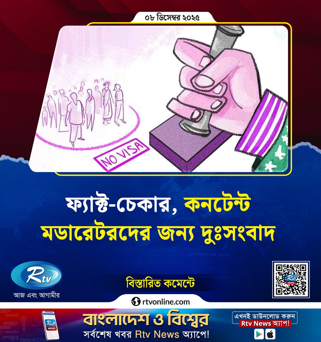 rtvonline's tweet photo. ফ্যাক্ট-চেকার, কনটেন্ট মডারেটরদের জন্য দুঃ'সং'বা'দ...

#FactCheckers #ContentModerators #DigitalWorkforce 
https://t.co/XWInY3hsQj https://t.co/GYvDiifznL