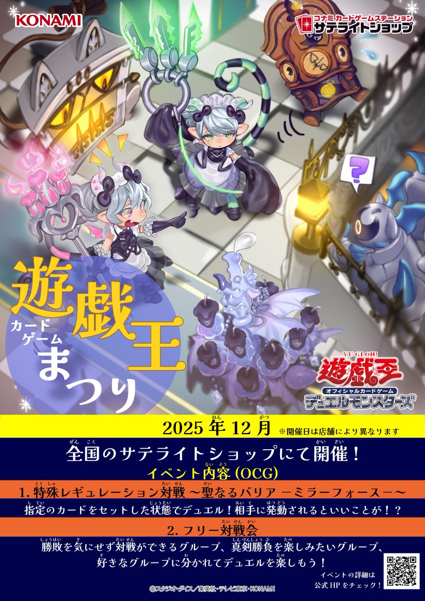 ☃️サテライトショップ限定 「カードゲームまつり」 対戦相手に