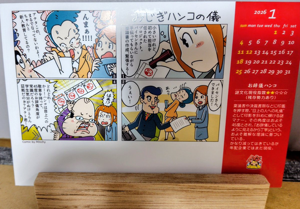 ifumiq_writer's tweet photo. 届きました！#俺ギルド　#ジャパニーズビジネス謎マナーカレンダー
匠の写真が匠過ぎて、「見やすい角度に自立するように計算されたなんて緻密で味のある木台✨さすが14年の匠の技！」と感動していたら、歴4日間で2度見しました🙌
置くだけで作業スペースが楽しくなりました！ありがとうございます😊 https://t.co/vecsuDHiLW