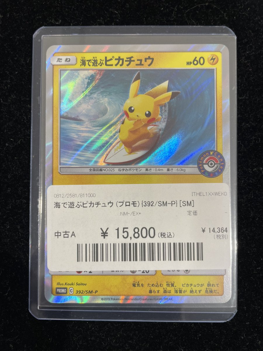 🔥入荷情報🔥】 🌊海で遊ぶピカチュウ 392/SM-P🌊 ‼️15,800円‼️ 入荷