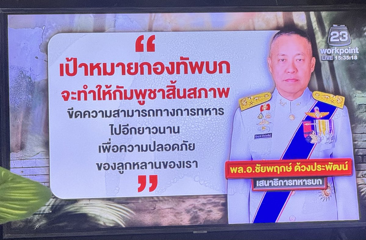 Drpidchapa's tweet image. #กองทัพภาคที่2 #ชายแดนไทยกัมพูชา
เอาให้สิ้นจะได้ไม่มาทำแบบนี้กับไทยอีก ทำให้เหมือนเวียดนาม