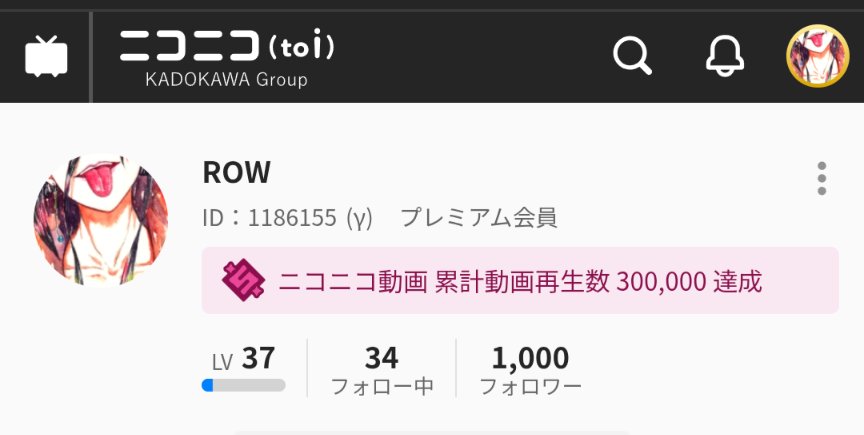 ニコニコのフォロワー数が1000人に到達しました！ やったぜ！ みなさん