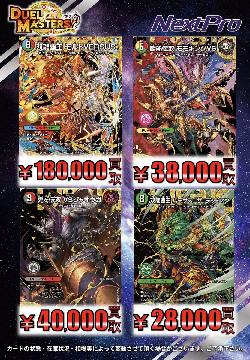 モルトVERSUS、PP-「P」、カツキングまとめ売り 🌟#デュエマ 新弾買取情報🌟】 ✨️モルトの書&デュエキング買取更新