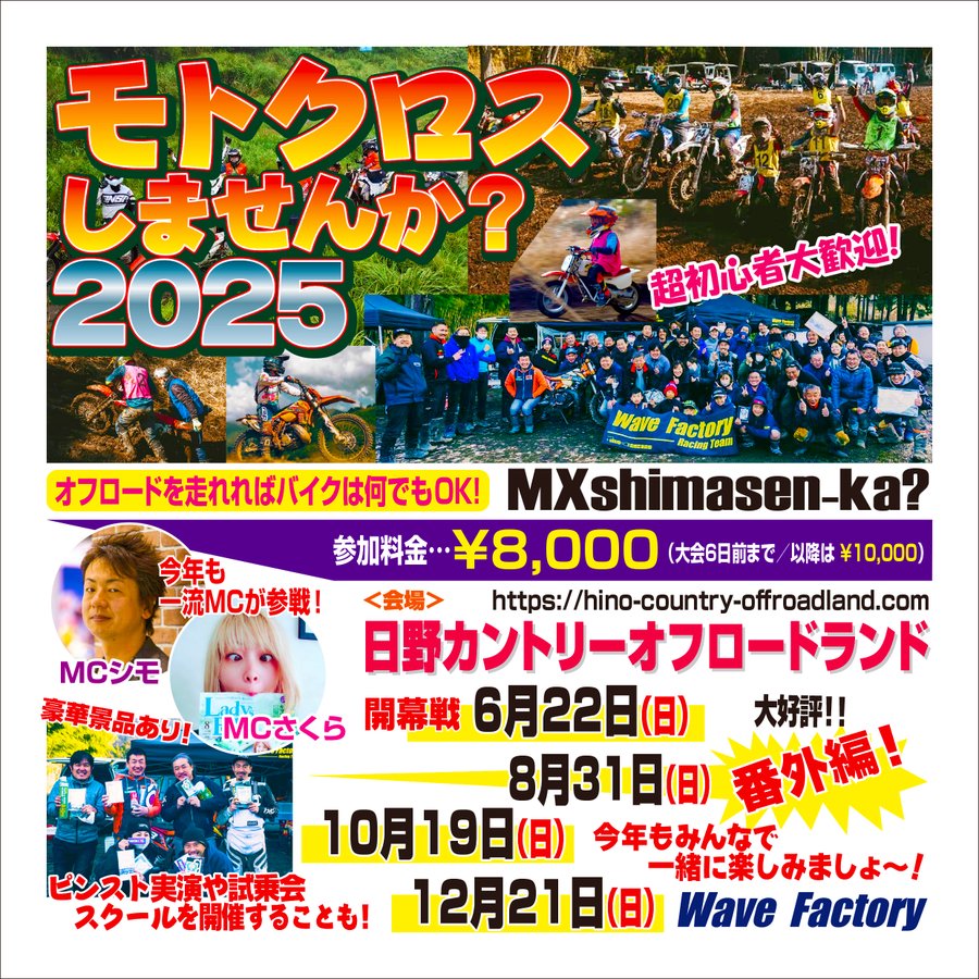 n_challe's tweet image. スタッフといっしょに遊びきますのでよろしくお願いしますm(_ _)m
#WaveFactory #モトクロスしませんか