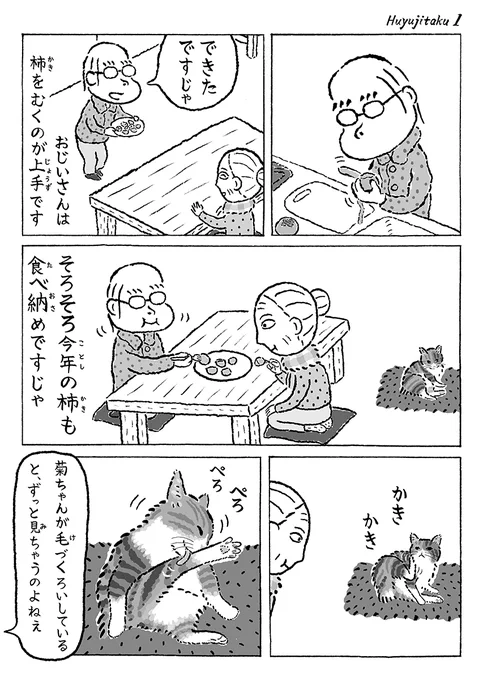 2ページ猫漫画「冬じたく」 