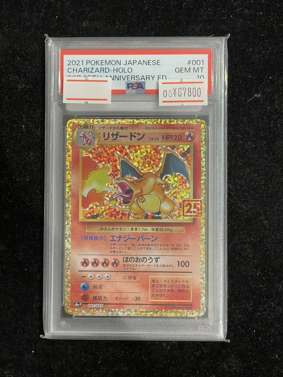 ✨#ポケモンカード 入荷情報✨】 【PSA10】 リザードン 《25th
