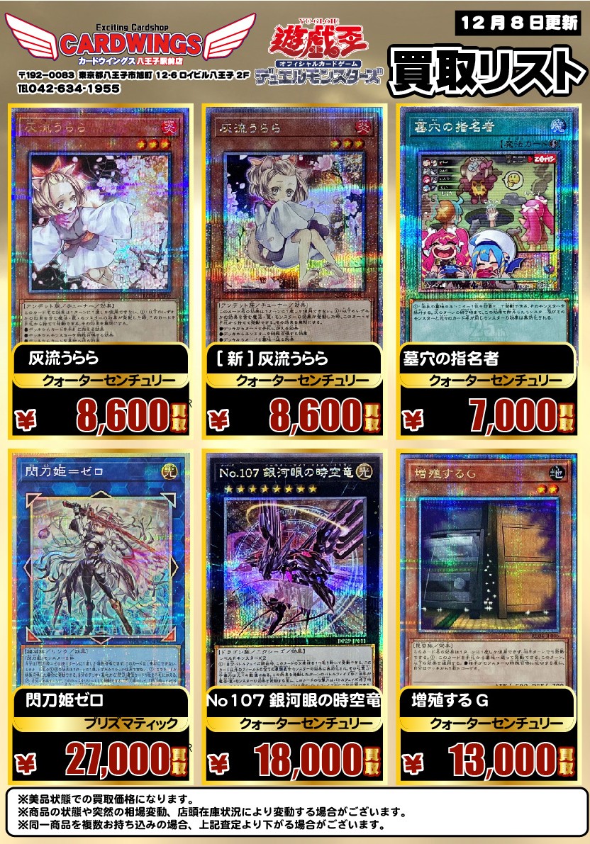 遊戯王OCG 買取表】 遊戯王、高額系の買取表になります‼ ※買取枚数や