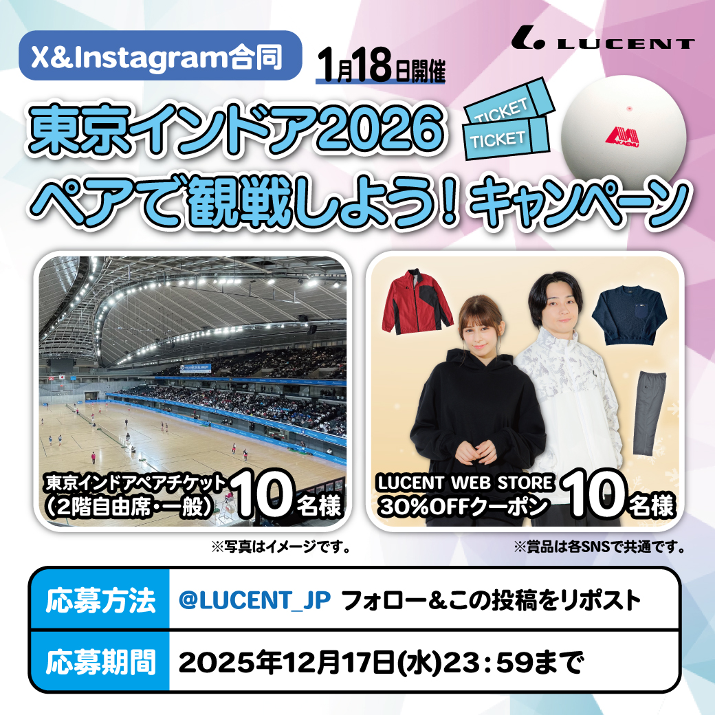 東京インドア2026 ペアで観戦しよう！キャンペーンは明日12/17まで