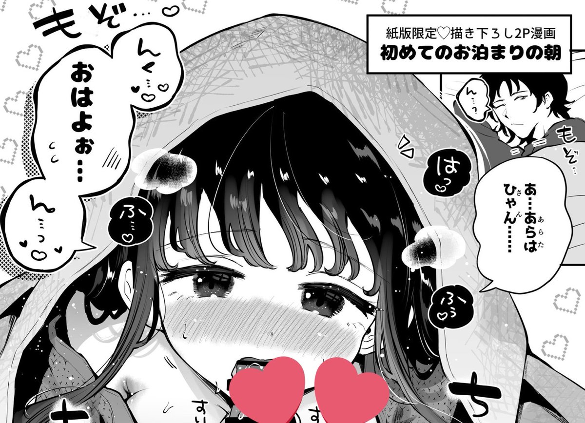 新刊「言えないことばかり 総集編」おまけ2P漫画を入れました🙌✨ 