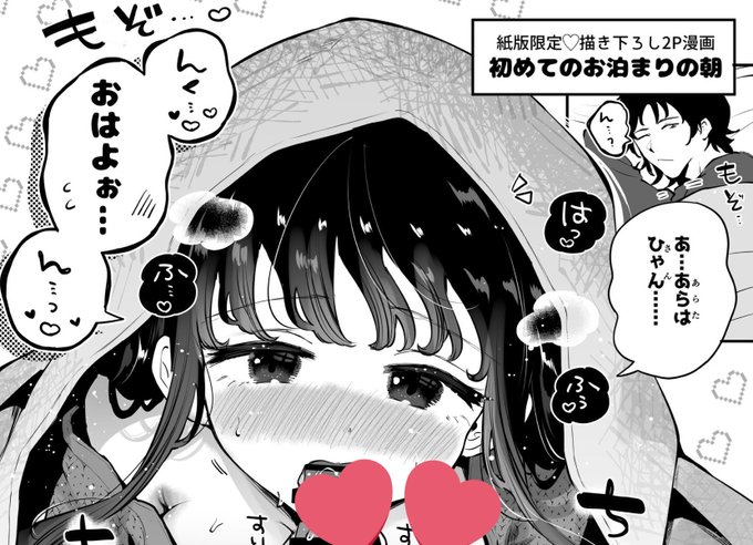 新刊「言えないことばかり 総集編」おまけ2P漫画を入れました🙌✨ 