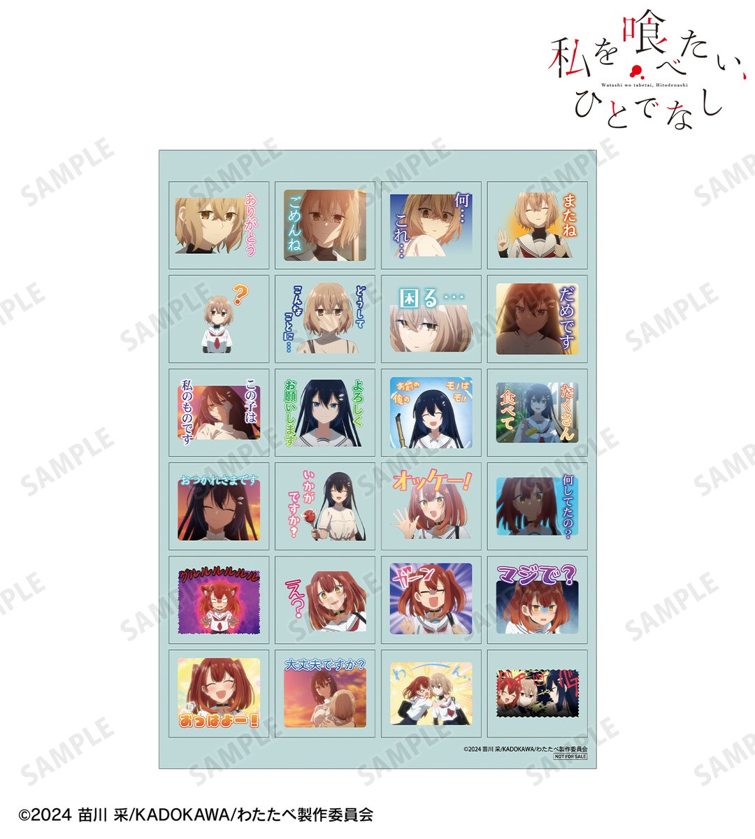 TVアニメ「私を喰べたい、ひとでなし」LINEスタンプ発売記念！「<a href="/armabianca_pr/">arma bianca広報宣伝</a>」をフォロー&amp;投稿をリポストした方から抽選で5名様に「スタンプデザインステッカー」をプレゼント！  #watatabe #わたたべ
詳細⇒pr.armabianca.com/stamp-rt-campa…
DLはこちら⇒line.me/S/sticker/3219…