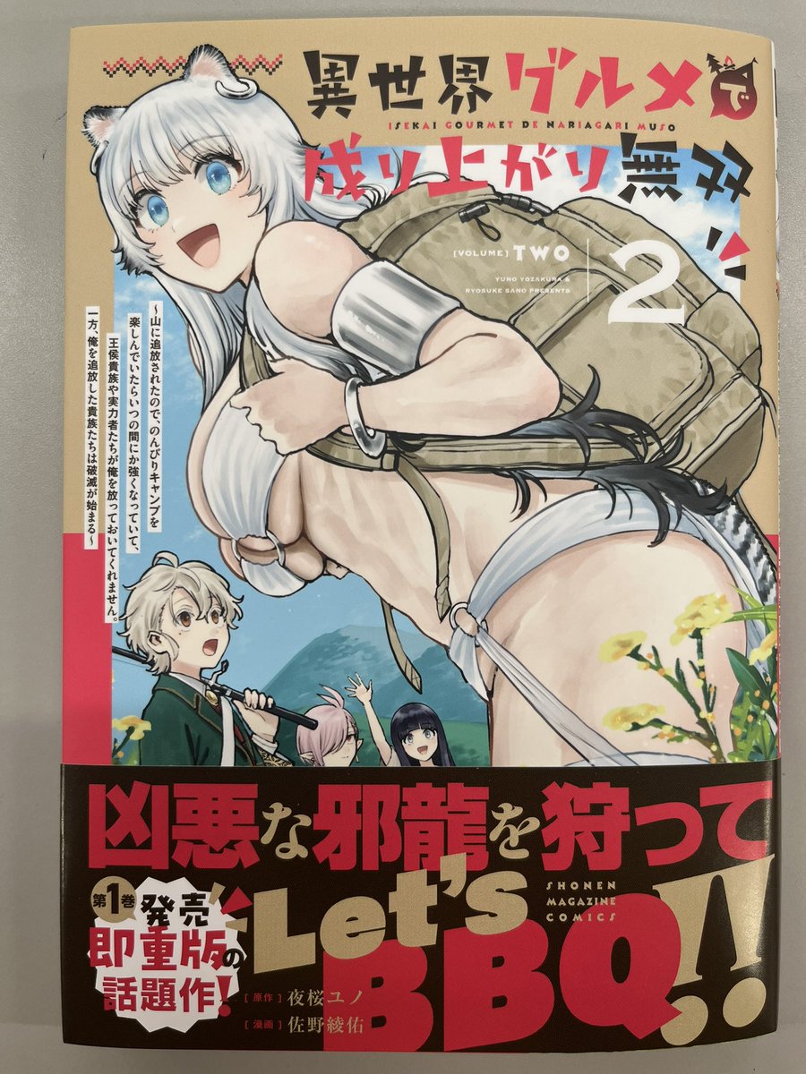 『異世界グルメで成り上がり無双』公式 tweet media