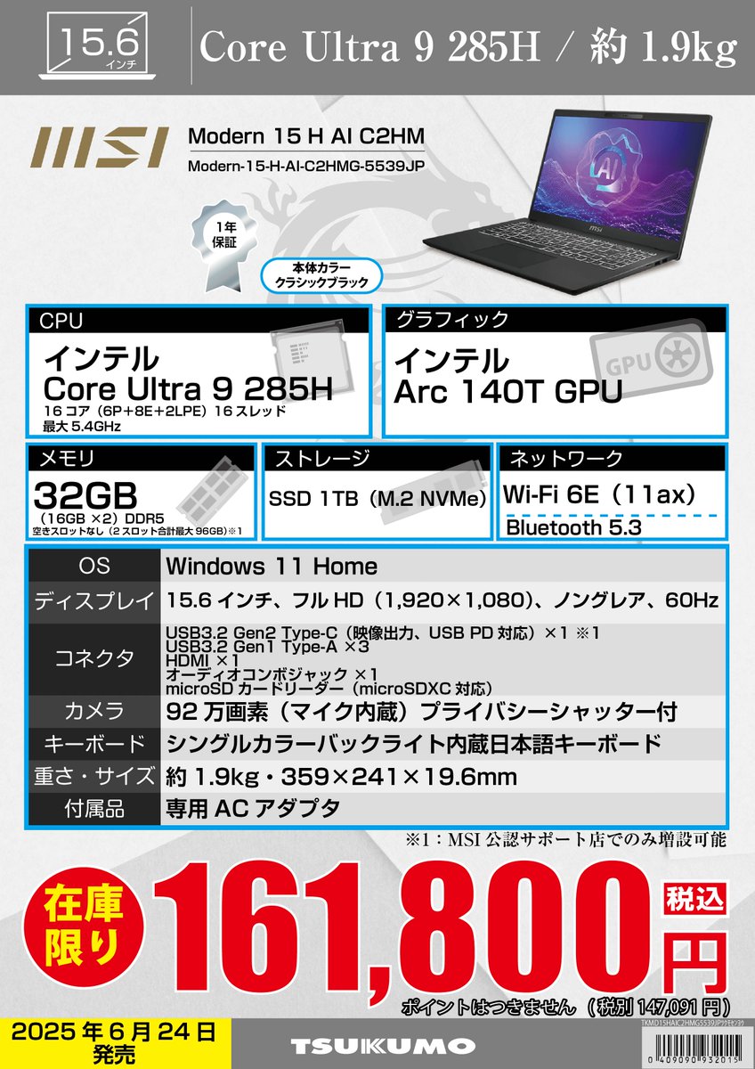 1F】 Core Ultra搭載MSI製ノートPC 