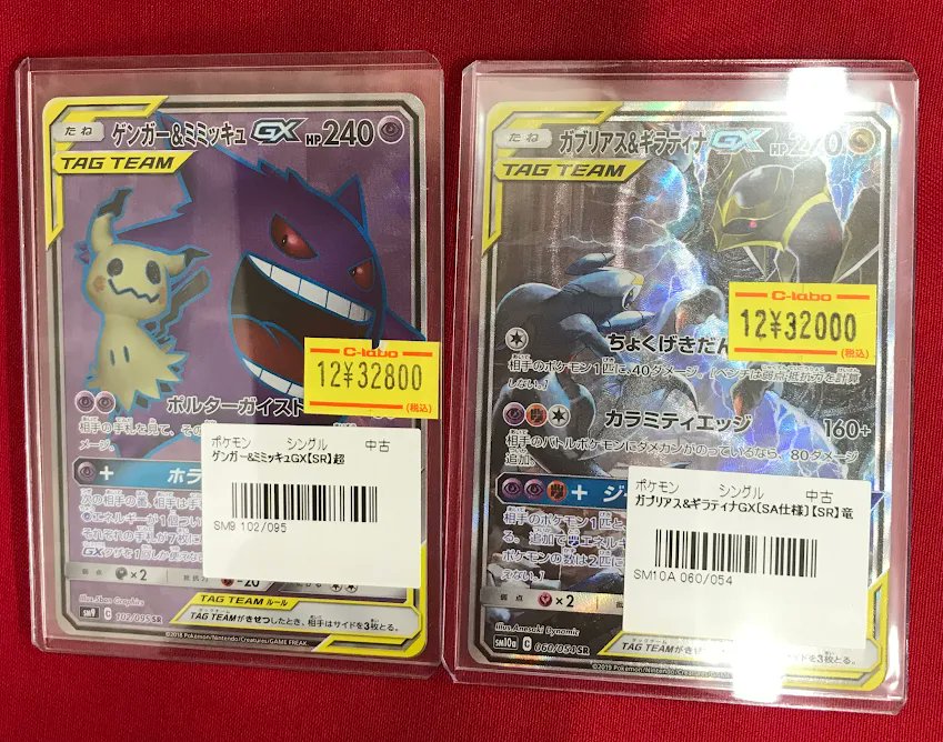ポケカ 販売情報】 『ゲンガー＆ミミッキュGX』SR 『ガブリアス