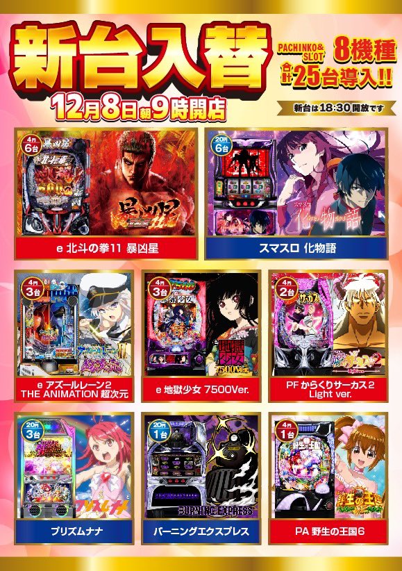 こたつ虫 このあと新台の抽選行います。