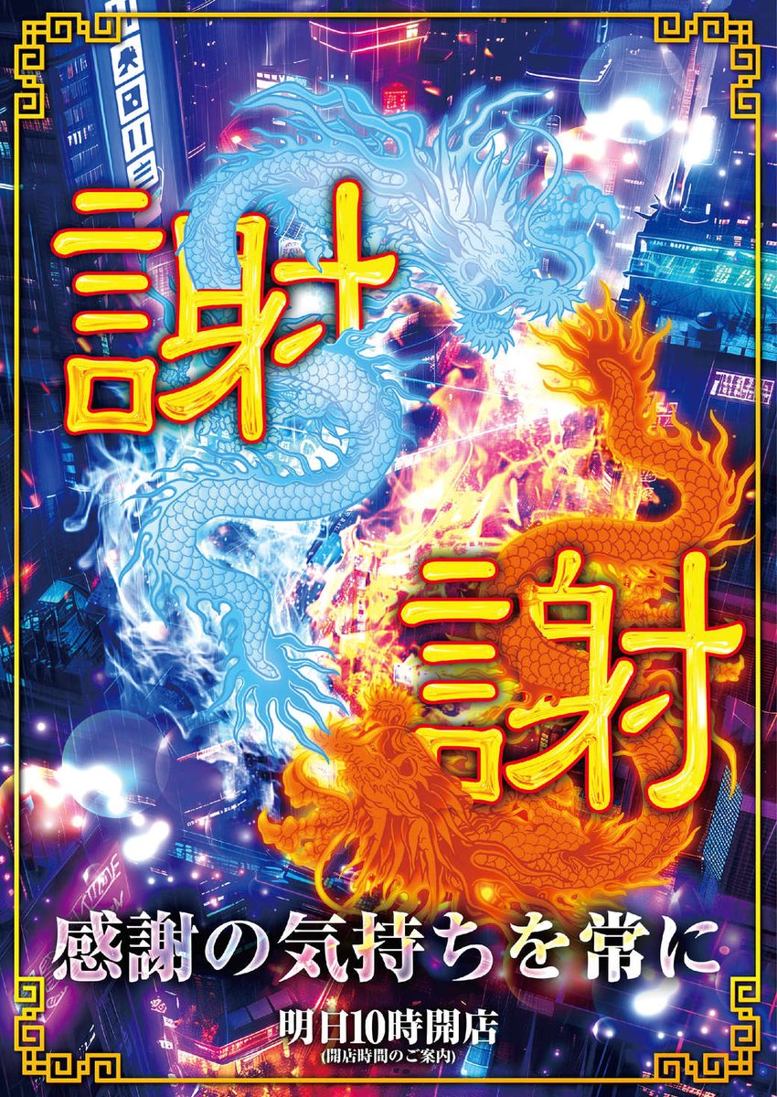 こんばんｶﾞｫｰ🐯 明日12月9日(炎)10時開炎 🔥🔥🔥🔥🔥 ＃極取材