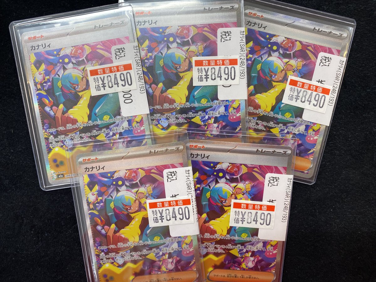 ポケモンカード】 🫰#カナリィ(SAR) ✨特価¥8️⃣4️⃣9️⃣0️⃣