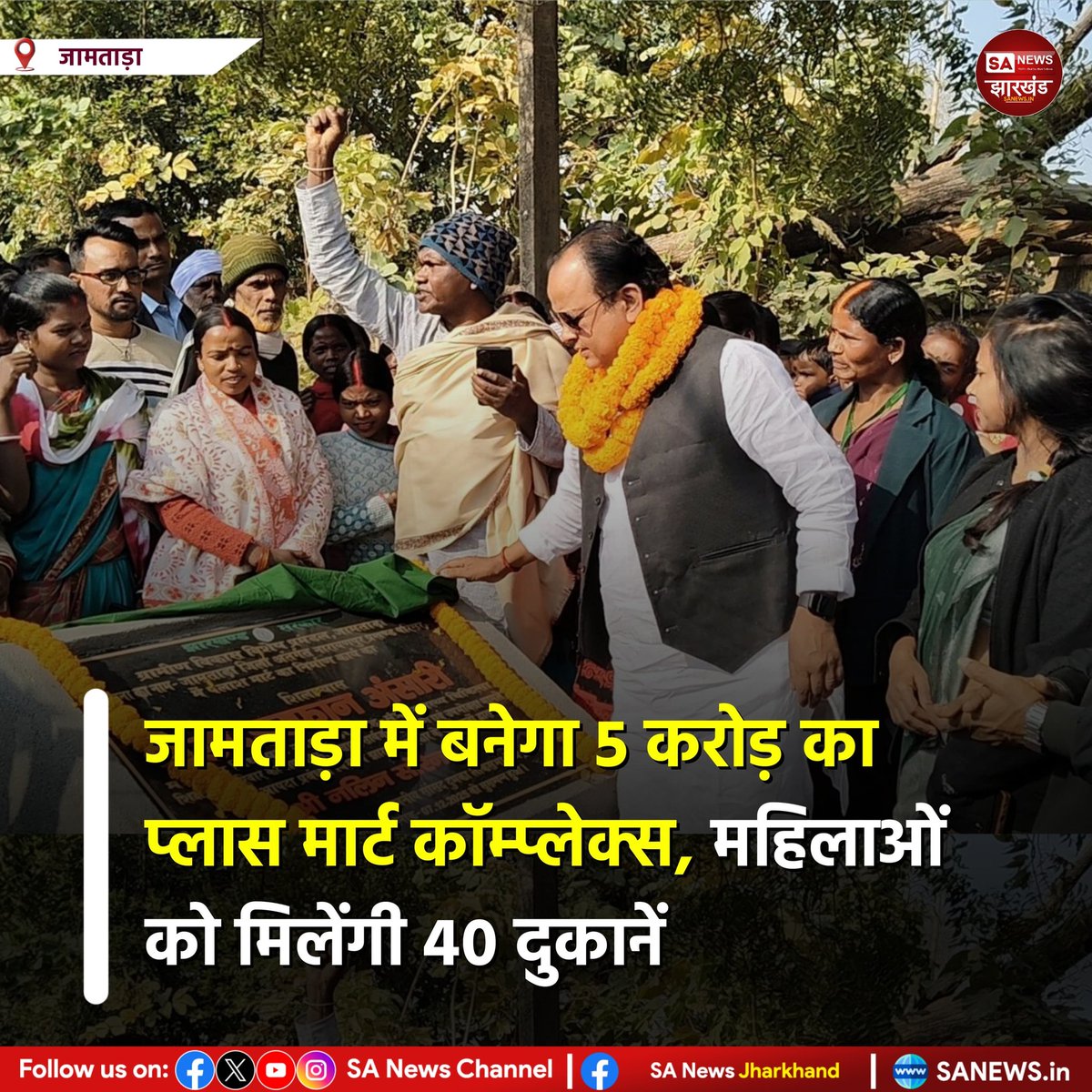 sanewsJharkhand's tweet image. जामताड़ा में बनेगा 5 करोड़ का प्लास मार्ट कॉम्प्लेक्स, महिलाओं को मिलेंगी 40 दुकानें || SA News Jharkhand  

#SANewsJharkhand #Jamtara #complex #news
Detail News
👇
facebook.com/share/p/1AUthR…