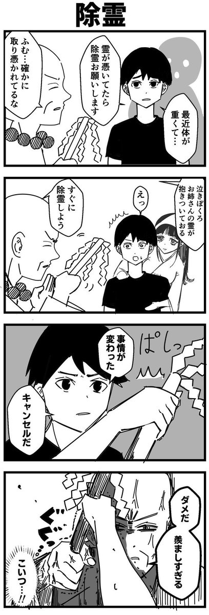 #今年も残りわずかなので今年一番伸びた絵を貼る 
除霊４コマでした！