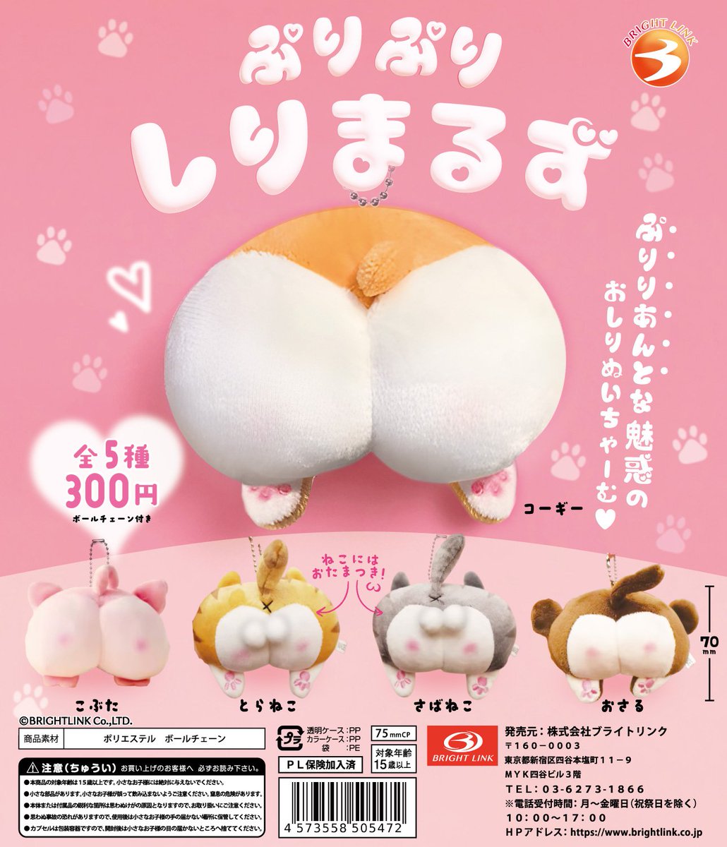 ＼もうすぐ／
12月発売予定商品⑥

【ぷろぷりしりまるず】

動物のぷりっぷりなお尻ぬいぐるみ🍑✨
思わずむぎゅっとしたくなるサイズで
触り心地もインパクトも最高レベル💖

バッグにつければ
歩くたびにぷりぷり揺れちゃう🍑

12月25日より順次発売予定！