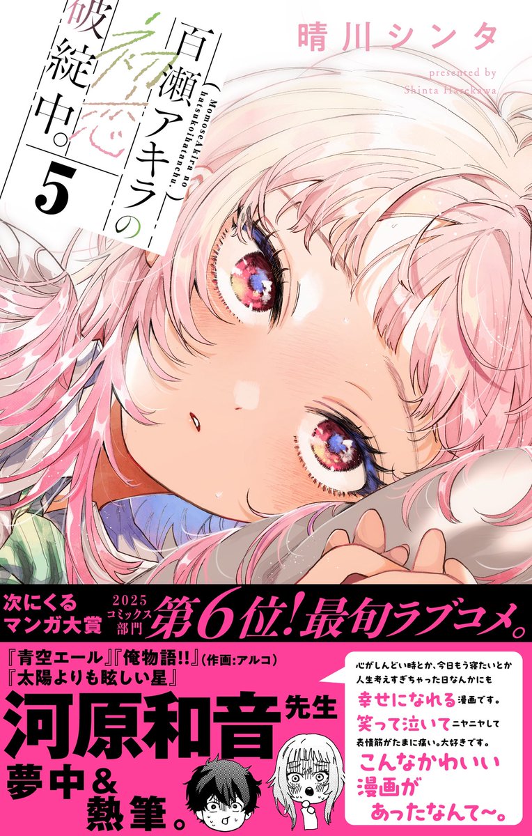 太陽よりも眩しい星【公式】 (@tamahoshi_comic) / Posts / X