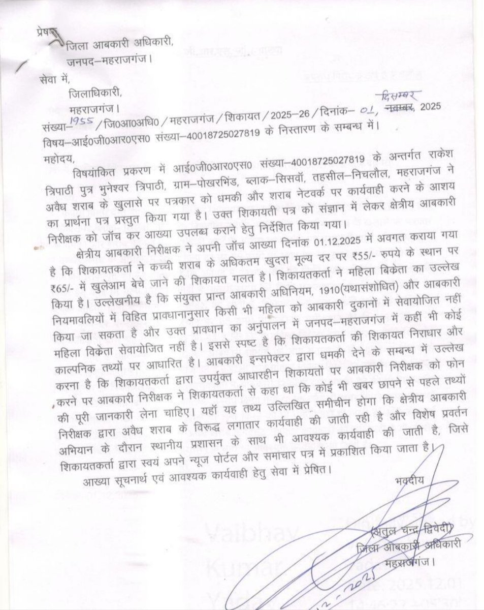 मुख्यमंत्री पोर्टल को विभाग ने बनाया खिलौना शिकायतकर्ता को पता ही नहीं आबकारी विभाग ने लगा दी रिपोर्ट??
<a href="/CMOfficeUP/">CM Office, GoUP</a> 
<a href="/adgzonegkr/">ADG zone gorakhpur</a> 
<a href="/diggorakhpur/">DIG Range Gorakhpur</a> 
<a href="/upexcise/">UP EXCISE DEPT</a> 
<a href="/UPGovt/">Government of UP</a> 
<a href="/maharajganjpol/">MAHARAJGANJ POLICE</a> 
<a href="/Uppolice/">UP POLICE</a> 
<a href="/News_18plus/">News18plus</a>
<a href="/AdrashTiwariTi1/">Adrash Tripathi</a>