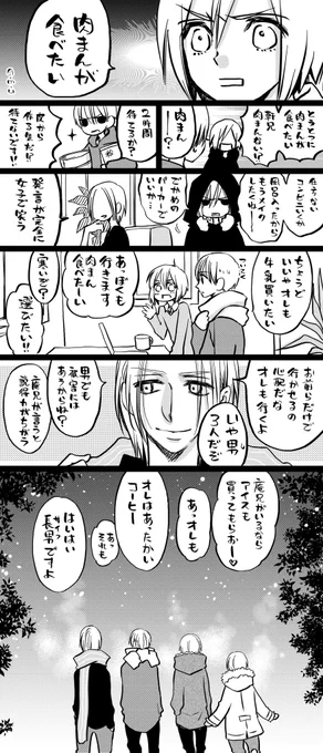 寒い日の兄弟と姉弟 
