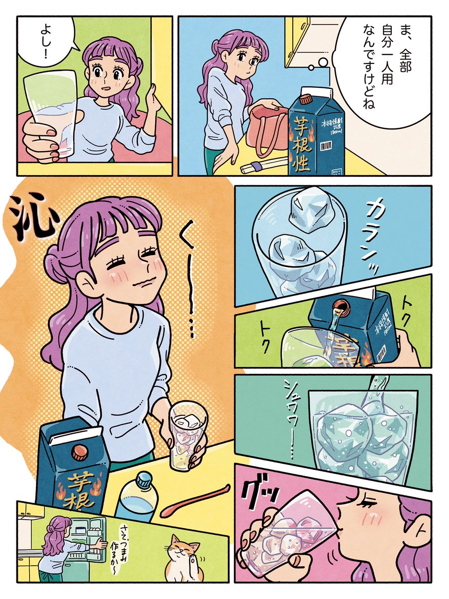 『孤高の一杯』 