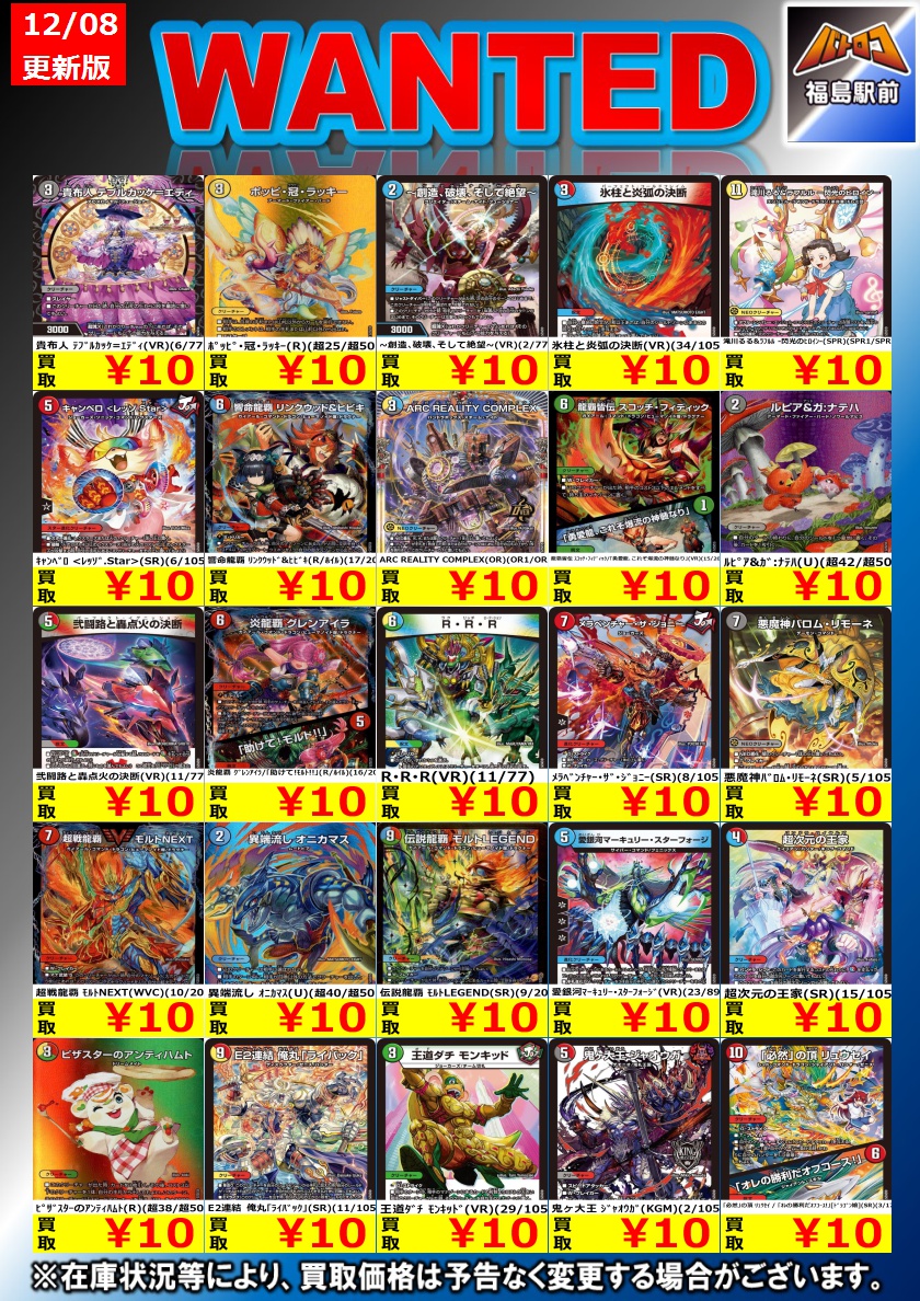 買取情報】#デュエマ 一部誤りがございましたので修正いたしました