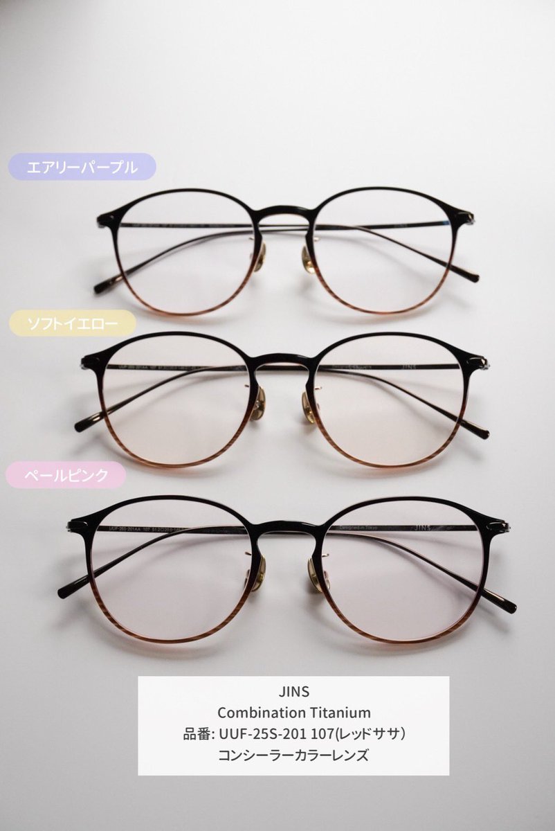 JINSの中顔面短縮メガネは知ってたけど、肌悩みまでカバーしてくれる