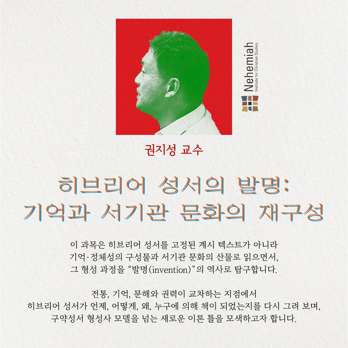 n_ics's tweet photo. [모집] 신학전문과정 신입생 _ 2026년 1학기
기독연구원 느헤미야의 교수님들과 가장 깊이 있게 공부할 수 있는 과정인 신학전문과정의 2차 모집이 시작되었습니다. 한 번쯤 신학을 제대로 공부하고 싶은 분들에게 적극 추천해 드립니다.
●자세한 공고 보기 _ https://t.co/gypgcWx79R https://t.co/jw3nOBehYM