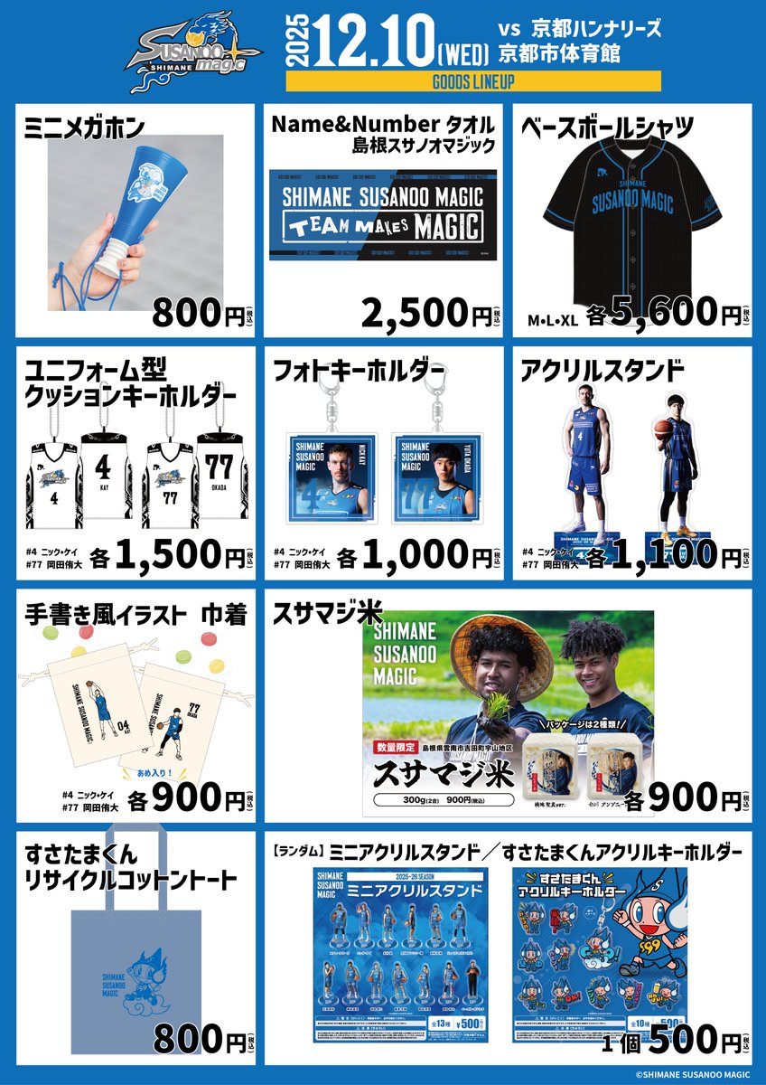 🔥京都戦会場でもグッズ販売実施🔥 ＼ 次節・アウェー京都戦は、イオン