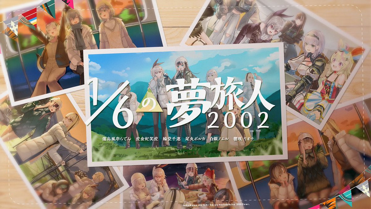 【歌ってみた】1/6の夢旅人2002/樋口了一【儒烏風亭らでん/白銀ノエル/尾丸ポルカ/輪堂千速/虎金妃笑虎/響咲リオナ】 youtu.be/xaZzerKfAu0?si… <a href="/YouTube/">YouTube</a>より

プレミア公開は
12月9日23:00から👀✨

せーかいじゅうをぼーくらのー